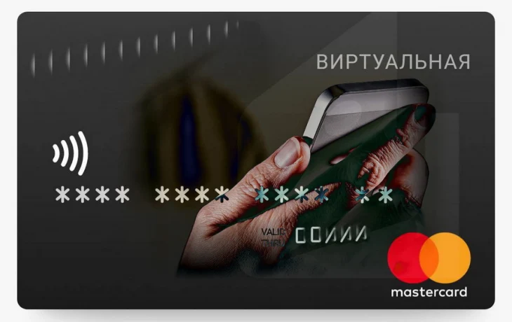 "Виртуальные карты"&nbsp;стали популярной темой у мошенников