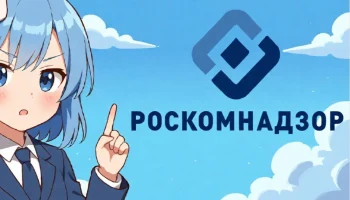 Официальное заявление Роскомнадзора. Опровержение недостоверной информации