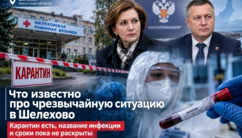 Что происходит в Шелехово: карантин есть, название инфекции и сроки пока не раскрыты