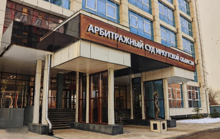 Отставка председателя Арбитражного суда Иркутской области: кадровая ротация или следствие системных проблем?